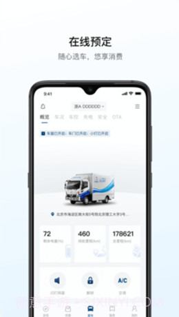 远程汽车截图2 远程汽车截图2
