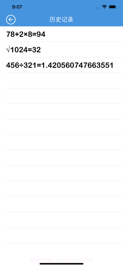 长式子计算器截图2 长式子计算器截图2