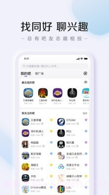 百度贴吧极速版截图3 百度贴吧极速版截图3