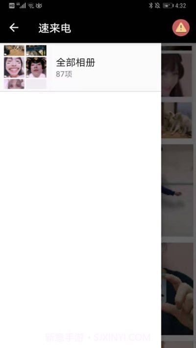 速来电截图1