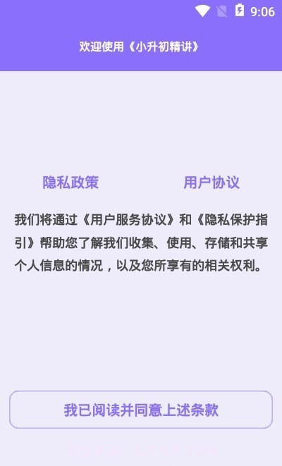 小升初精讲截图2