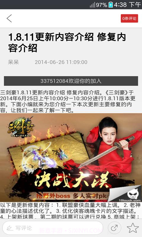 三剑豪助手截图2