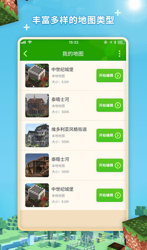 我的世界地图编辑器V1.1.7 安卓手机版截图4