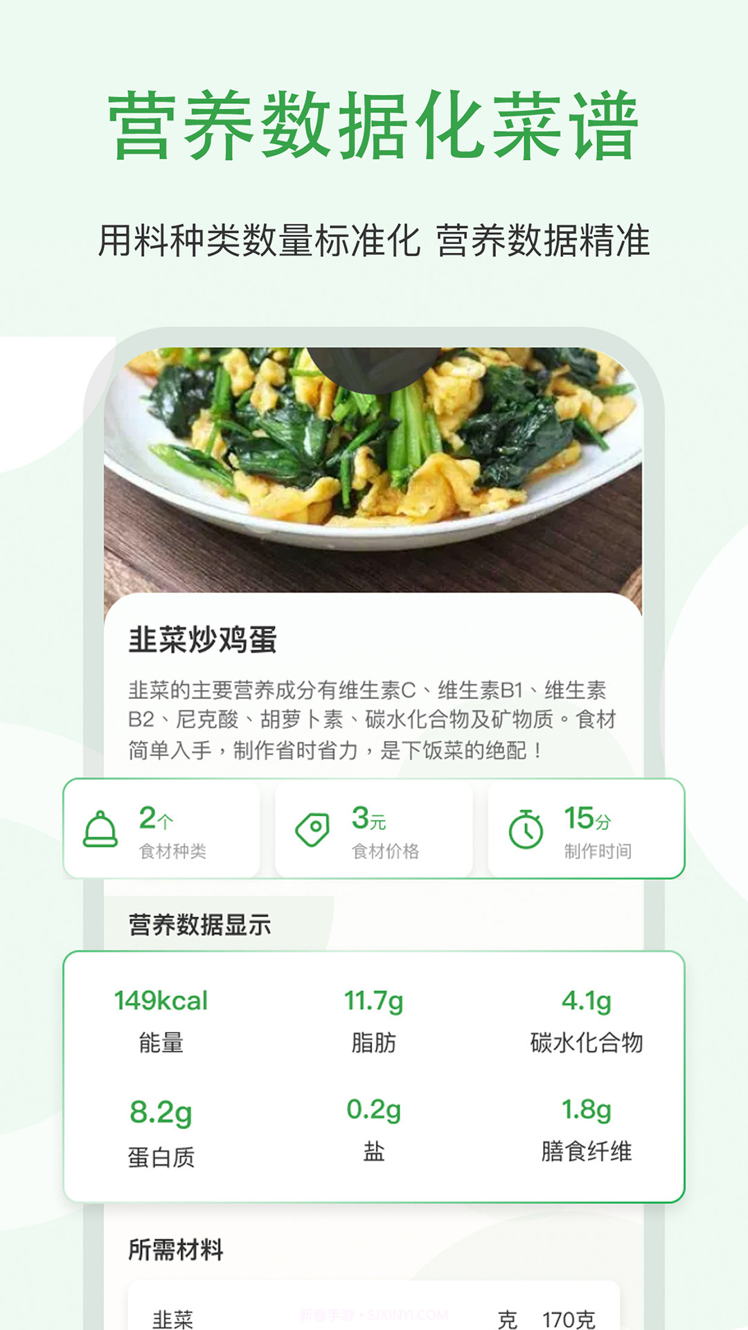 食各和营养美食小帮手截图3 食各和营养美食小帮手截图3