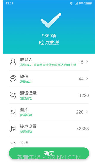 360安全换机截图5 360安全换机截图5