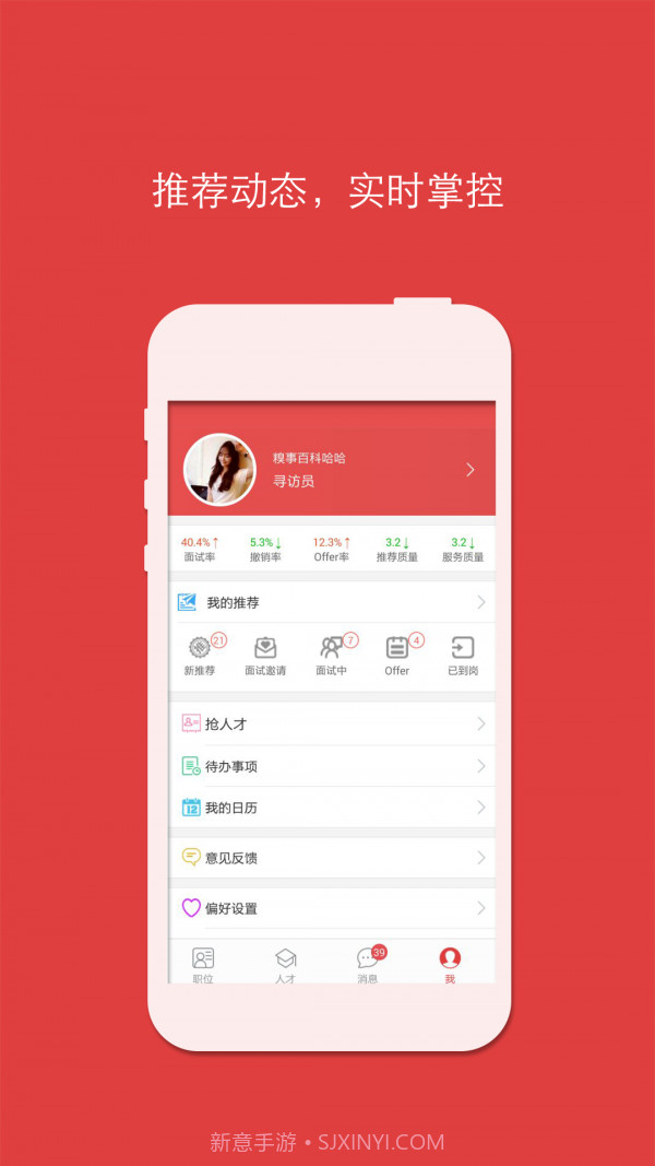 猎上猎头版截图4