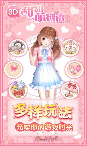 甜甜萌物语截图4