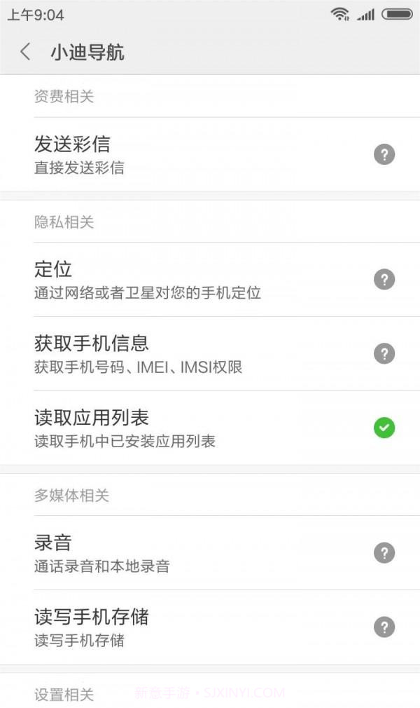 小迪导航截图2 小迪导航截图2