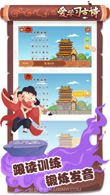 爱学习古诗app截图3 爱学习古诗app截图3