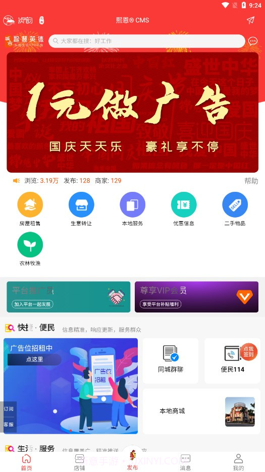 爱英德截图1 爱英德截图1