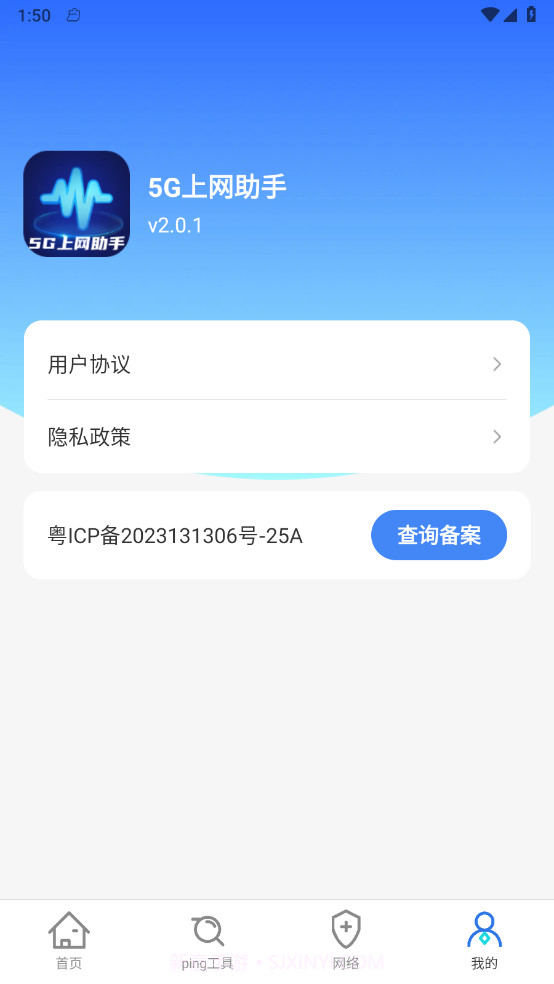 5G上网助手截图4