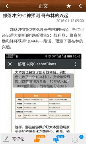 部落冲突助手截图6 部落冲突助手截图6