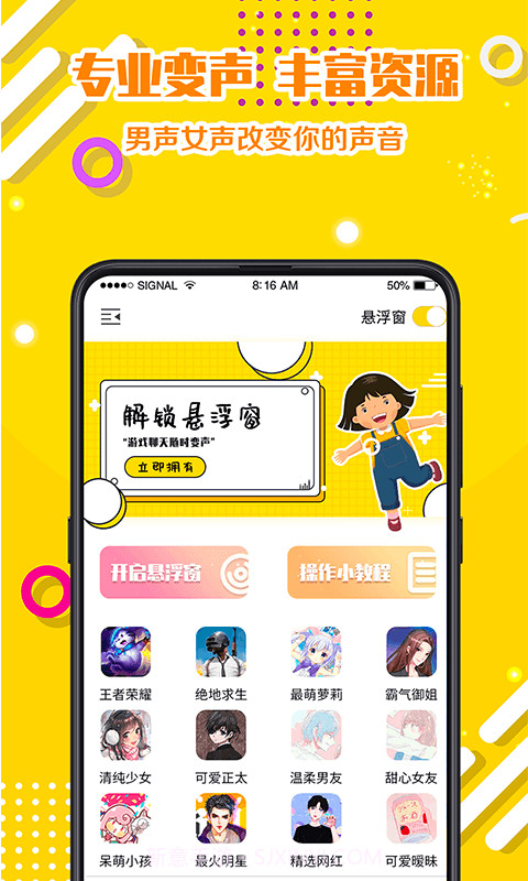 PP变声器语音包截图1 PP变声器语音包截图1