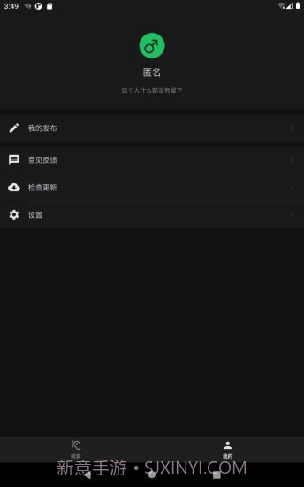 左耳心灵树洞v1.4.0截图2