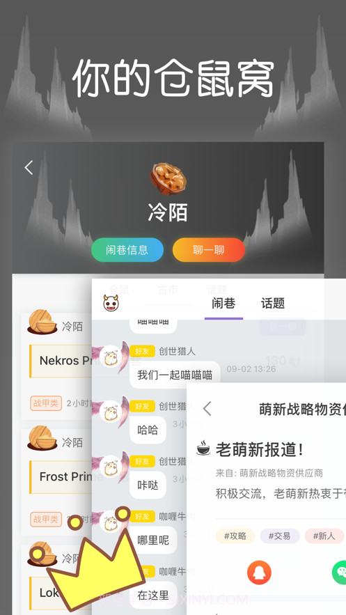 仓鼠古市截图1 仓鼠古市截图1