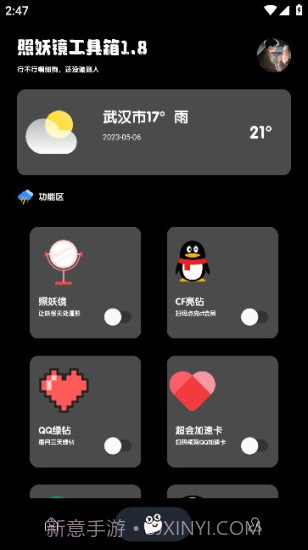 照妖镜开户软件截图1