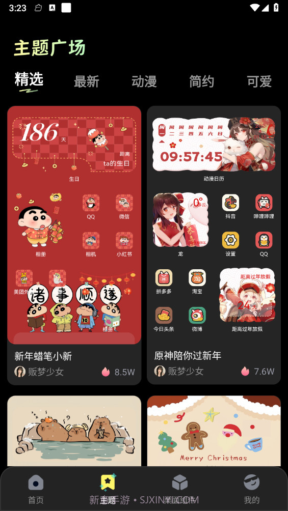 多美免费壁纸截图2