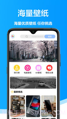 手机壁纸君截图2