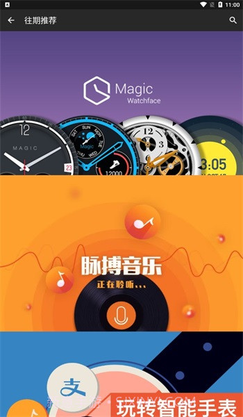 问问应用商店截图2