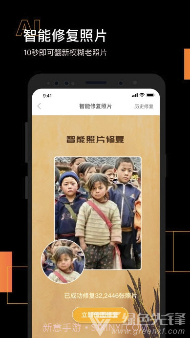 智能照片修复(模糊照片修复助手)V1.0.1 安卓正式版截图2