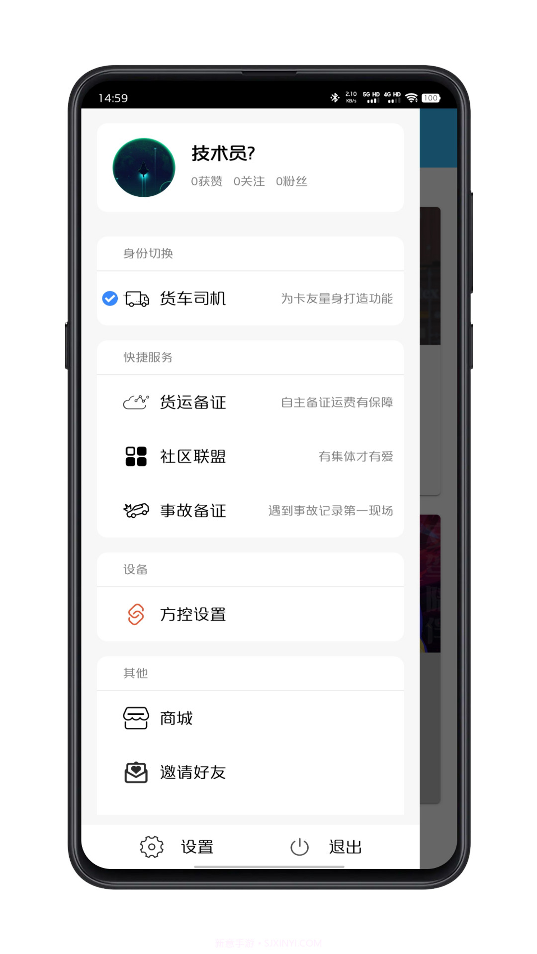 驼掌安驾截图4