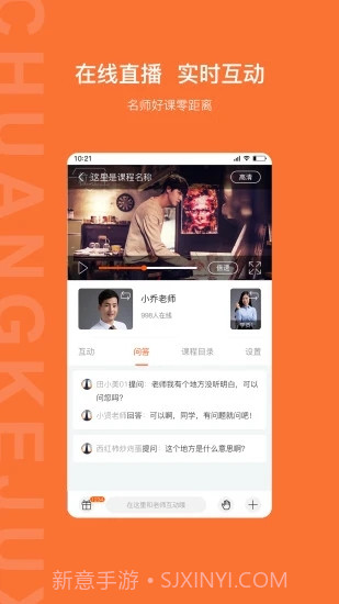 创课聚学截图3