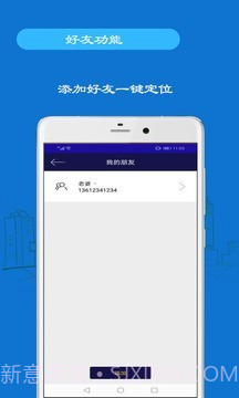 手机追踪截图4 手机追踪截图4