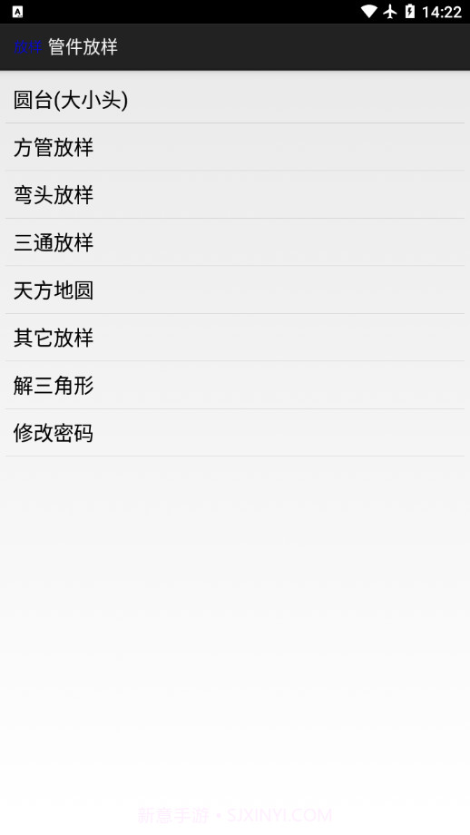 管件放样截图1 管件放样截图1