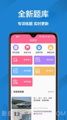 报考驾照截图1