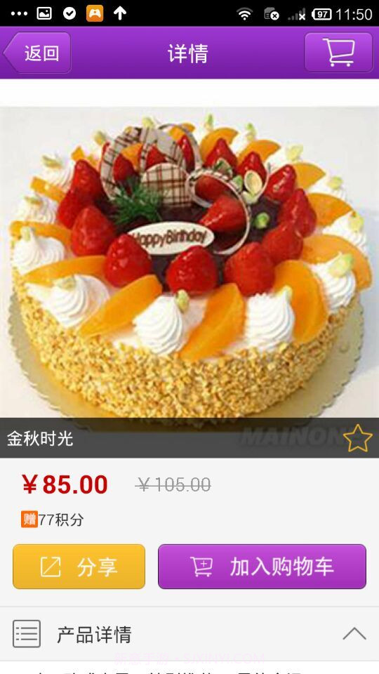 小笨牛蛋糕截图3 小笨牛蛋糕截图3