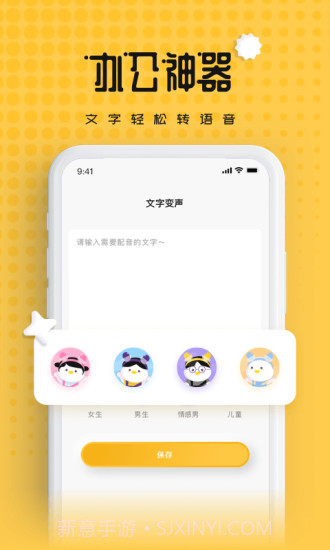伪声变声器截图2