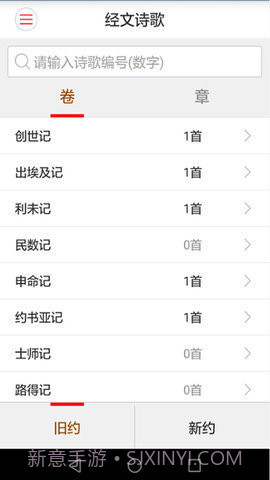 微读圣经安卓免费版截图2 微读圣经安卓免费版截图2