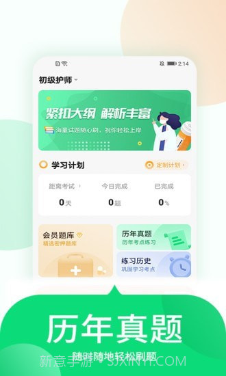 中联护师考试题库截图1 中联护师考试题库截图1