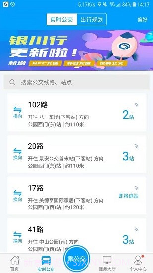 银川行电子公交卡截图3 银川行电子公交卡截图3