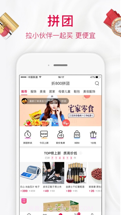 拼众截图2 拼众截图2