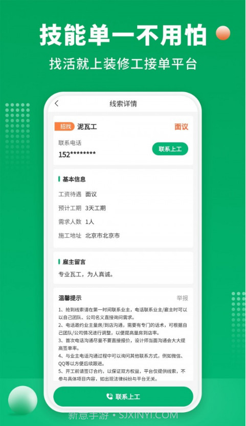 51装修师傅截图3