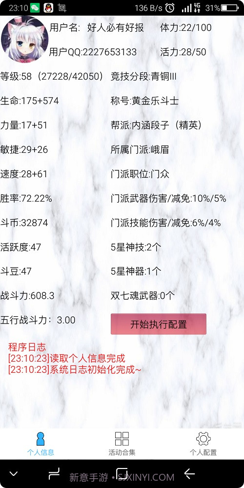 乐斗小精灵截图3 乐斗小精灵截图3