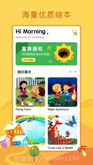 向日葵阅读截图1