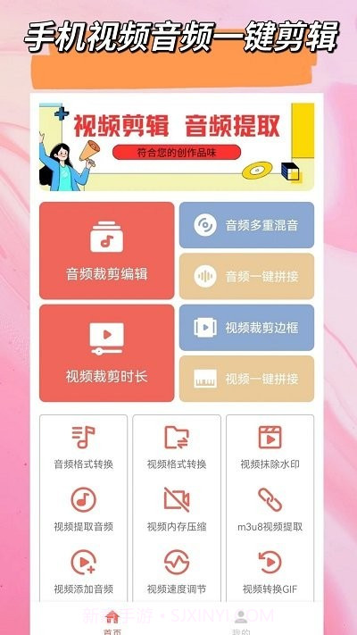 视频音频剪辑全能王截图1 视频音频剪辑全能王截图1