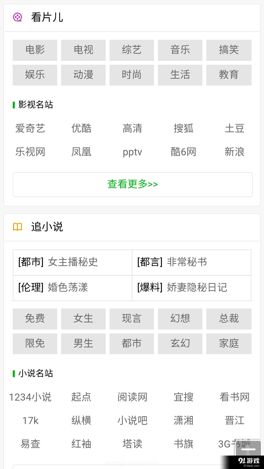 123网址大全截图2