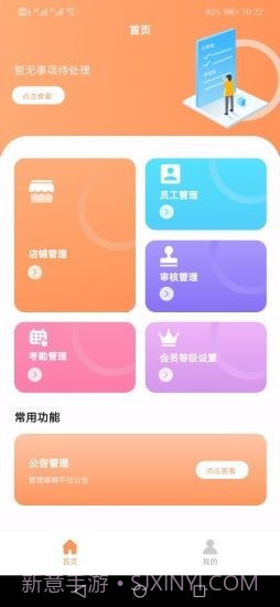 唐棉企本务截图1