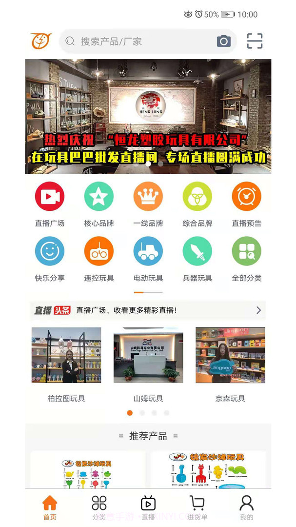 玩具巴巴批发网截图2