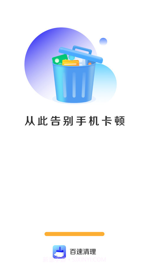 百速清理截图3