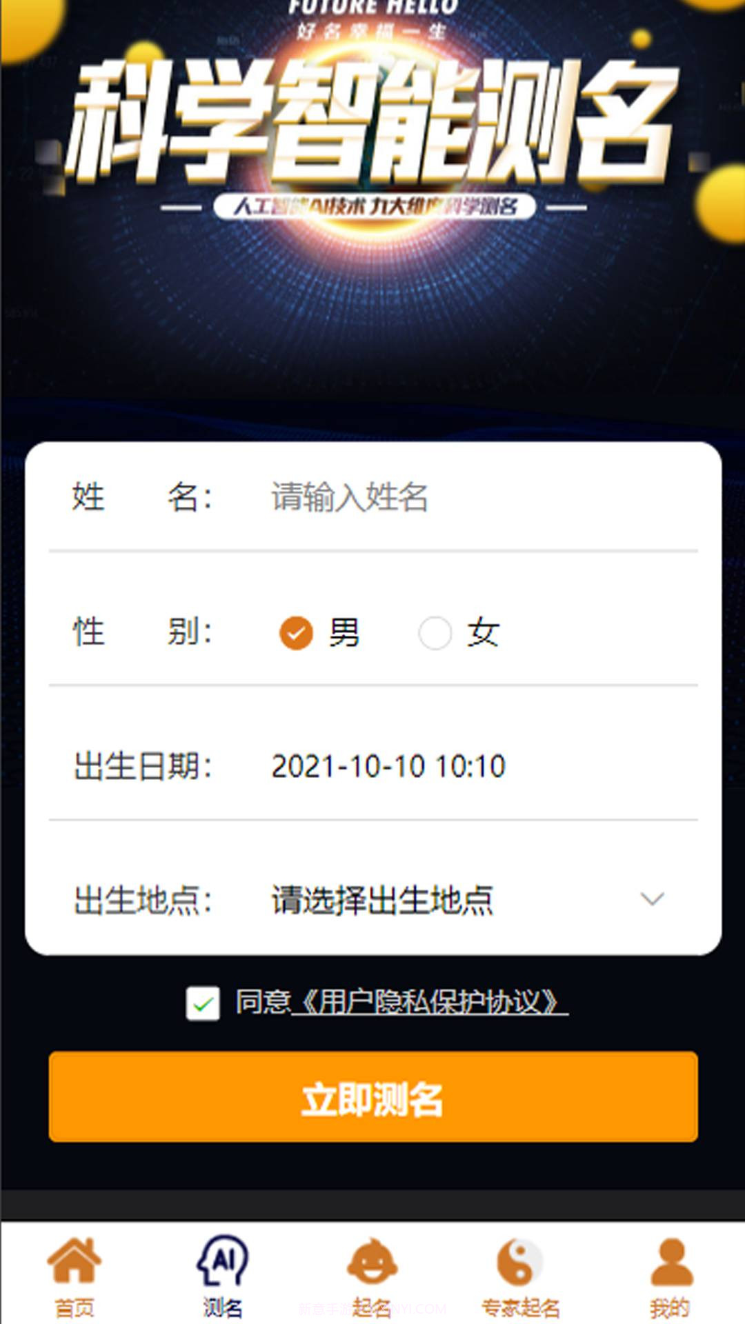 周易免费起名100分测名截图1 周易免费起名100分测名截图1