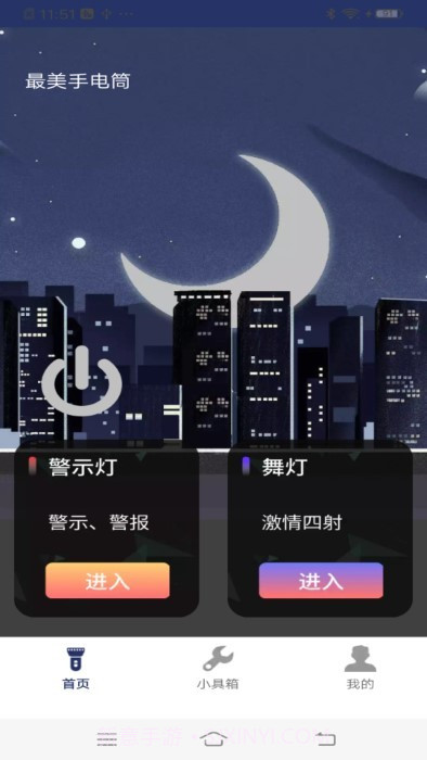 最美手电筒截图3 最美手电筒截图3
