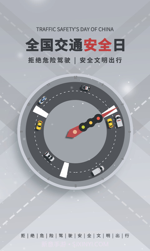 一路通交通安全截图1