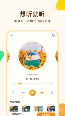 伴学儿童故事截图4