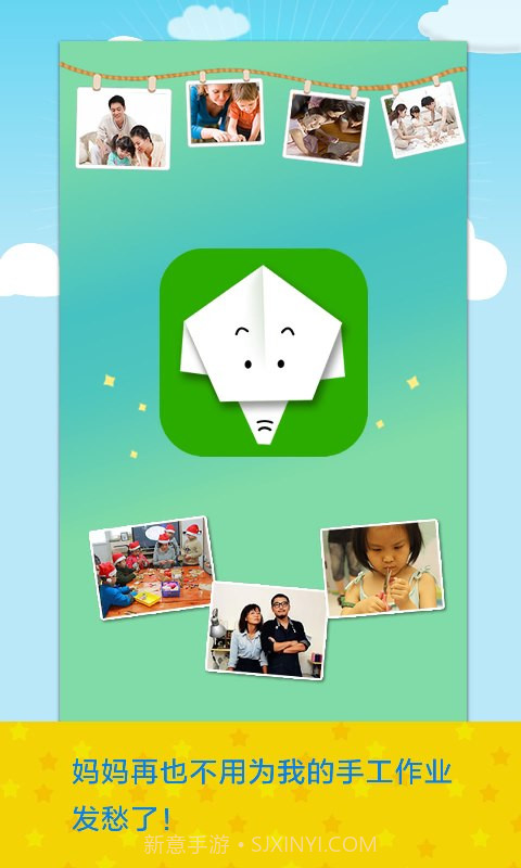 亲子手工截图5