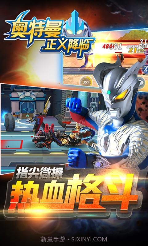 奥特曼正义降临1.3.9截图3