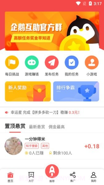 企鹅互助截图3